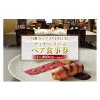お食事券 札幌駅2分 フレンチえりも亭LUXEリュクスお食事券