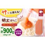 魚貝類 明太子 12回定期便 食卓のやまや