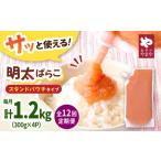 魚貝類 明太子 12回定期便 食卓のやまや