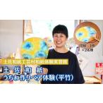体験チケット うちわ作り 丸竹 ペア体験チケット