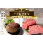 お食事券 鉄板ニシムラ本店 吉祥寺 季節のおまかせディナー…