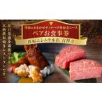 お食事券 鉄板ニシムラ本店 吉祥寺 季節のおまかせディナー…