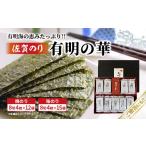魚貝類のり 佐賀のり 有明の華:焼のり 味のり