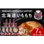惣菜 レトルト コンサドーレいももち 7個