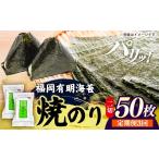 魚貝類のり 定期便全3回 福岡有明のり 焼き海苔