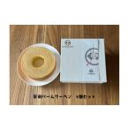 ふるさと納税 焼菓子・チョコレート バウムクーヘン 新潟県 阿賀野市 しょこら亭 安田バームクーヘン 4個セット 直径13cm お菓子 菓子 スイーツ 贈答 1Z15023