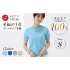 服 女 ライトベージュ 日本製 カシミヤ100%