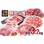 産豚肉 5種