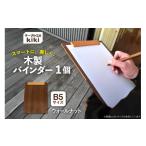 文房具 玩具 バインダー 木製 ぱちん A4サイズ