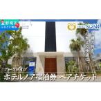 宿泊券 ホテル 配送なし ホテルノア 1泊朝食付