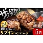 白老牛 中おちプレミアムハンバーグ200g