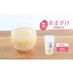 なま甘酒 10個