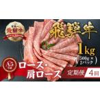 牛肉 すき焼き 定期便 A5等級 飛騨牛すき焼き