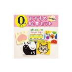 本 0歳から 岩崎書店の絵本セット 絵本 子供