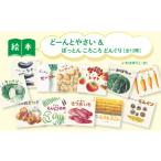 本 どーんとやさい&ぽっとんころころどんぐり