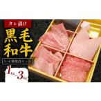 タレ漬け 黒毛和牛 5~6種 焼肉セット 2kg