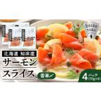 fu.... налог рыба моллюски Hokkaido .. блок Hokkaido . пол производство salmon ломтик ( душистые травы .) 70g×4 упаковка химия приправа не использование 