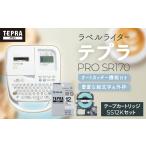 文房具 玩具 ラベルライター テプラ PRO