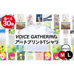 服 男 新登場 VOICE GATHERING