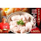 豚肉 珍満タレ漬け豚シロマル 約600g