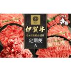 牛肉 伊賀牛 定期便 6ヶ月 霜降り オクダ 和牛