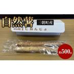 野菜類 自然薯 約500g