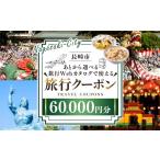 宿泊券 ホテル 長崎ツアー 後から 旅行 Webカタログで使える