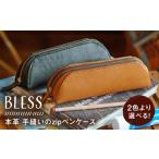 先行受付中 キャメル 本革 手縫いのzipペンケース