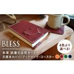 先行受付中 ネイビー 手縫いの本革製品 読書のお供セット