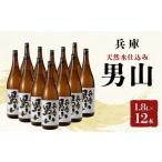 日本酒 蔵人の里帰り 3種