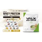 美容 最短5営業日以内発送 VALX ホエイ