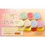 加工品等 はちみつ 天然はちみつフルコレクション 60g×7個