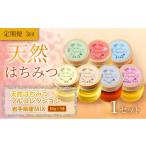 加工品等 はちみつ 天然はちみつフルコレクション 60g×7個