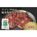 fu.... налог оленина Hokkaido юг . хорошо . блок ezo олень мясо yakiniku для ( мясо для жаркого ) 500g мясо . мясо олень олень оленина олень мясо .. оленина ezo оленина jibie yakiniku барбекю BBQ...
