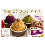 菓子 詰合せ 絹糸モンブラン団子 味くらべ
