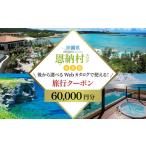 宿泊券 高級宿 沖縄ツアー 沖縄西海岸リゾート