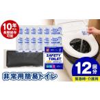 防災グッズ スピード発送 SAFETY TOILET