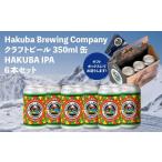 ビール 地ビール Hakuba Brewing