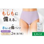 服 女 さらっと備パンツ レディース用 サイズ:L