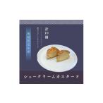 ケーキ カステラ シュークリームカスタード10個セット