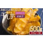 和菓子 干し芋 小分け 香南くろしお園のお芋で作った