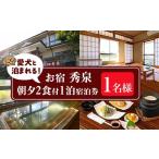 イベントやチケット等 isa813 お宿秀泉
