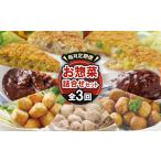 牛肉 ハンバーグ 毎月定期便 大栄食品のお惣菜