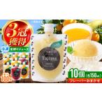 果汁飲料 みかん 冷凍ジュース10種飲み比べ