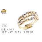 アクセサリー リング 18金 プラチナ レディース