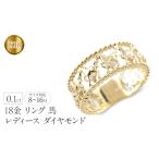 アクセサリー リング 18金 レディース 馬