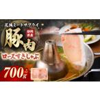 豚肉 ロース 産豚 ロースすきしゃぶ 約700g