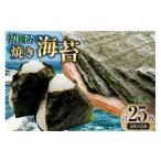乾物のり 焼海苔 初摘み 新海苔 有明のり 全形 5枚