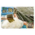 乾物のり 極厚 海苔 新海苔 焼海苔 全形 5枚×5袋