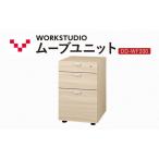 インテリア WORK STUDIO ムーブユニット